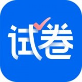 愛作業試卷寶