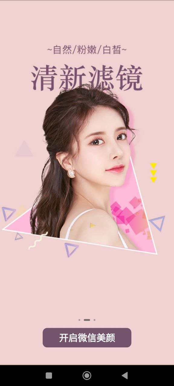 微美顏版