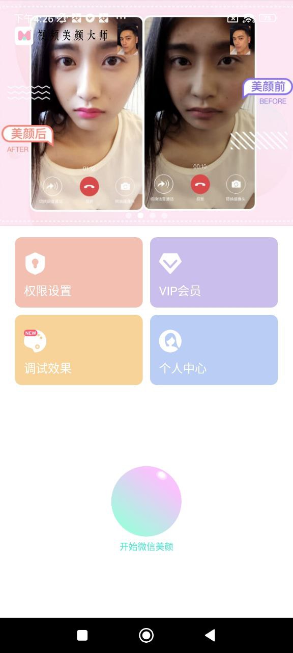 微美顏版
