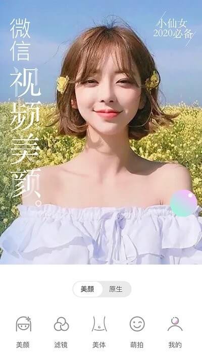 微美顏版