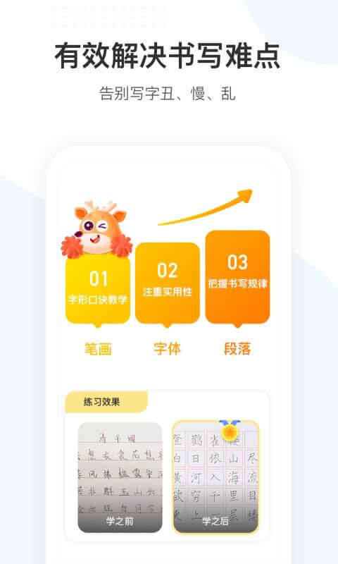 小鹿寫字