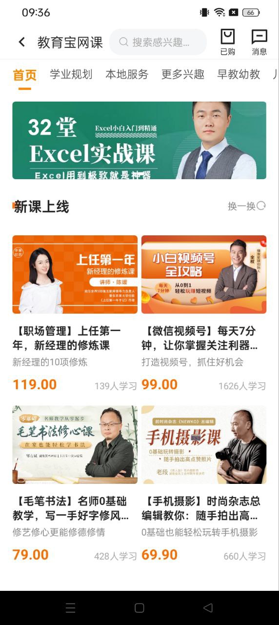 教育寶