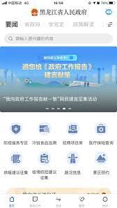 黑龍江省政府