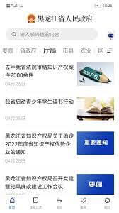 黑龍江省政府
