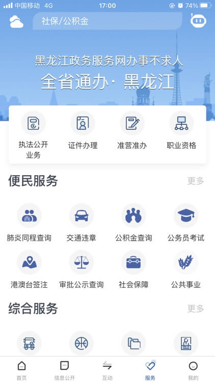 黑龍江省政府