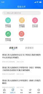 黑龍江省政府