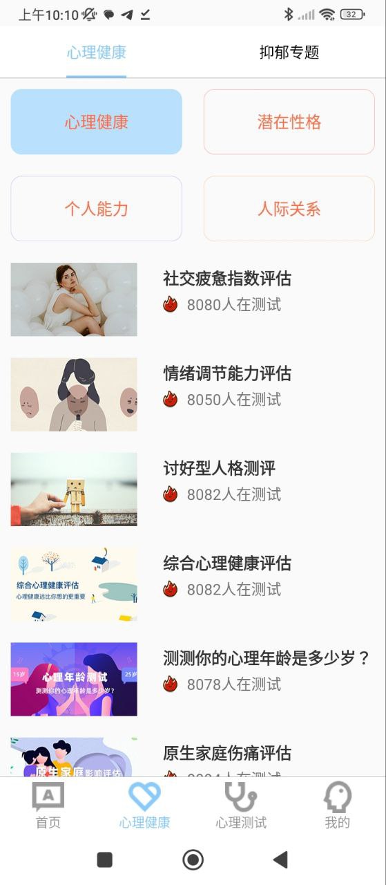 抑郁癥心理測試