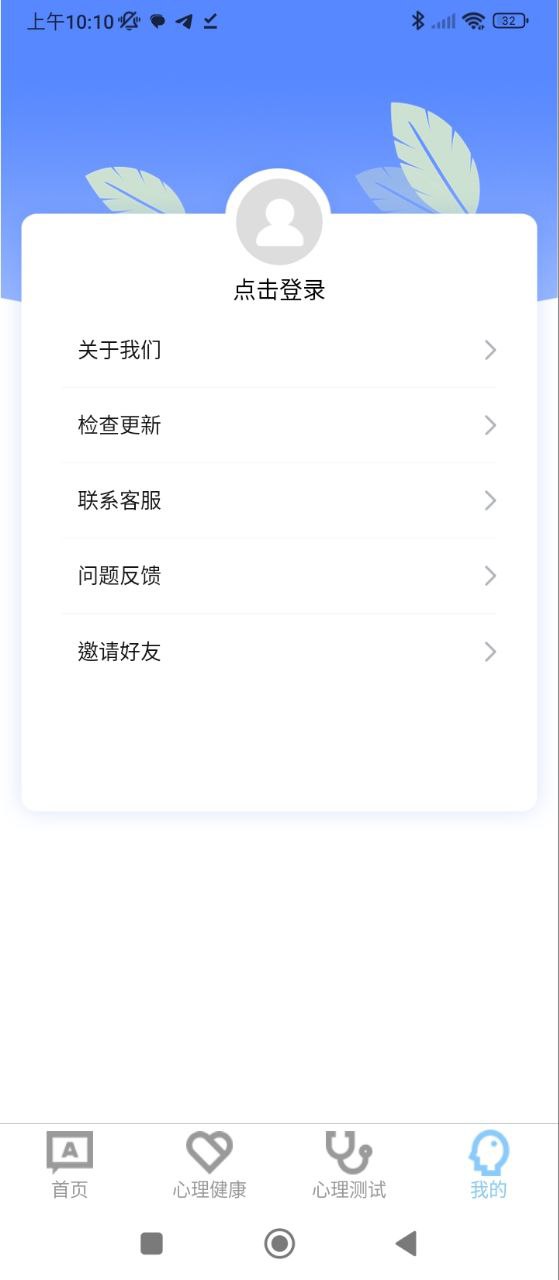 抑郁癥心理測試