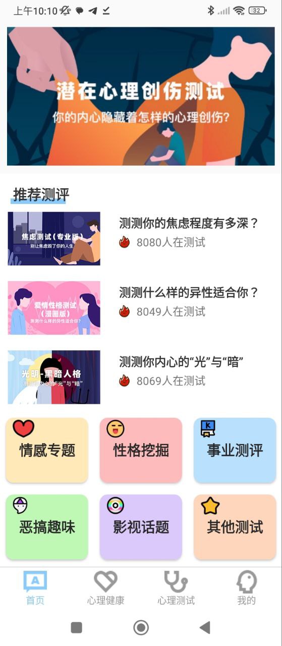 抑郁癥心理測試