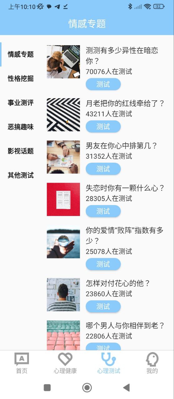 抑郁癥心理測試
