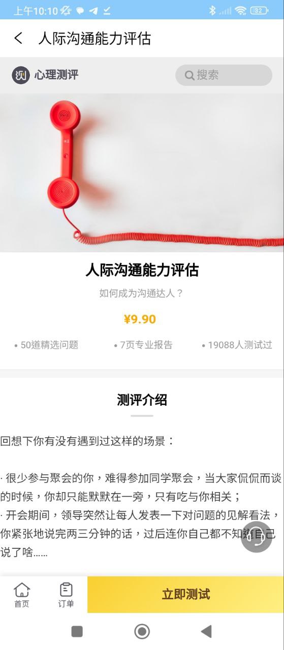 抑郁癥心理測試