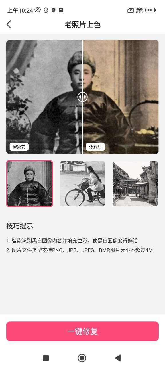 老照片修復翻新