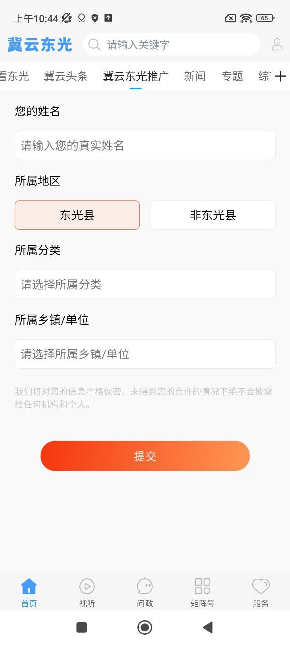 冀云東光