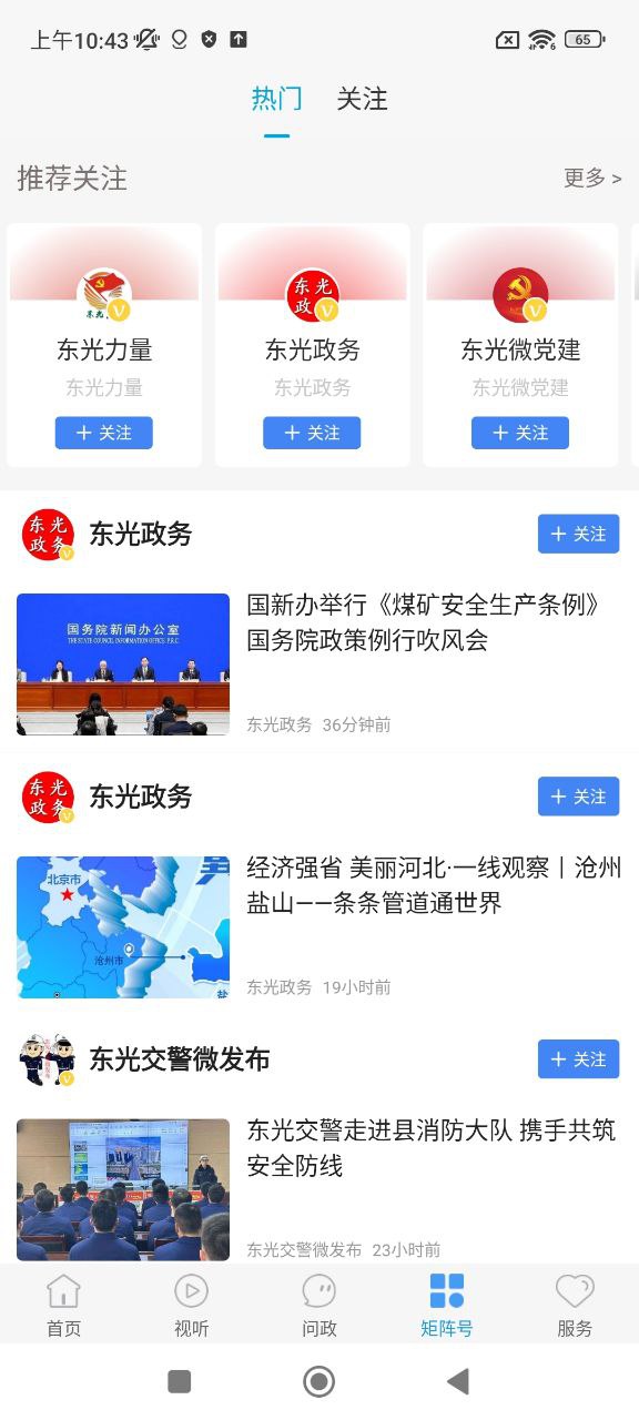 冀云東光