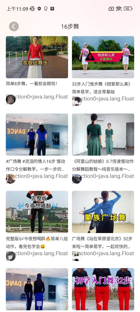 廣場舞大全