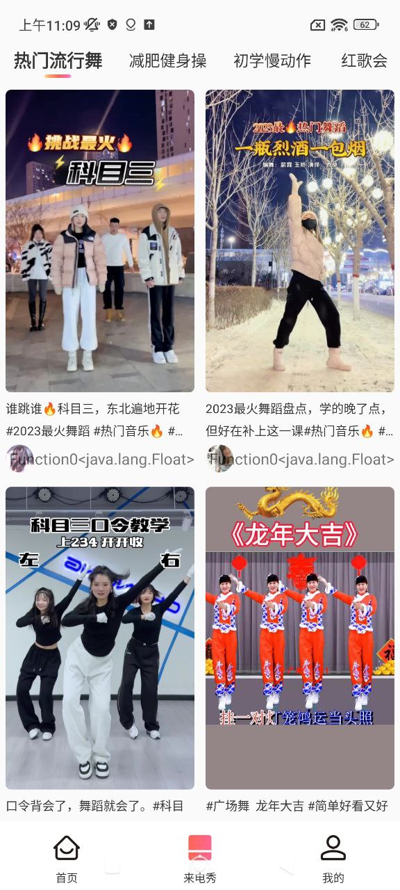 廣場舞大全