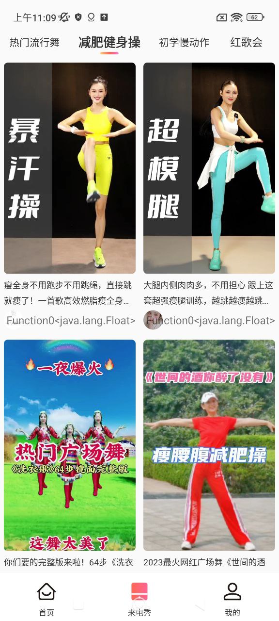 廣場舞大全