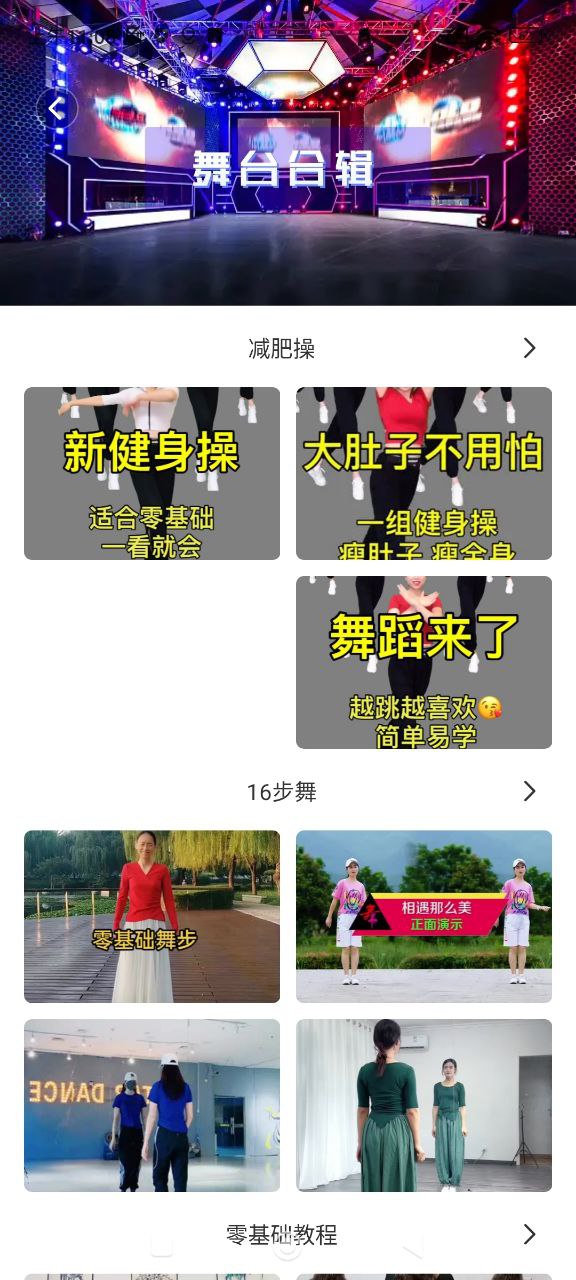 廣場舞大全
