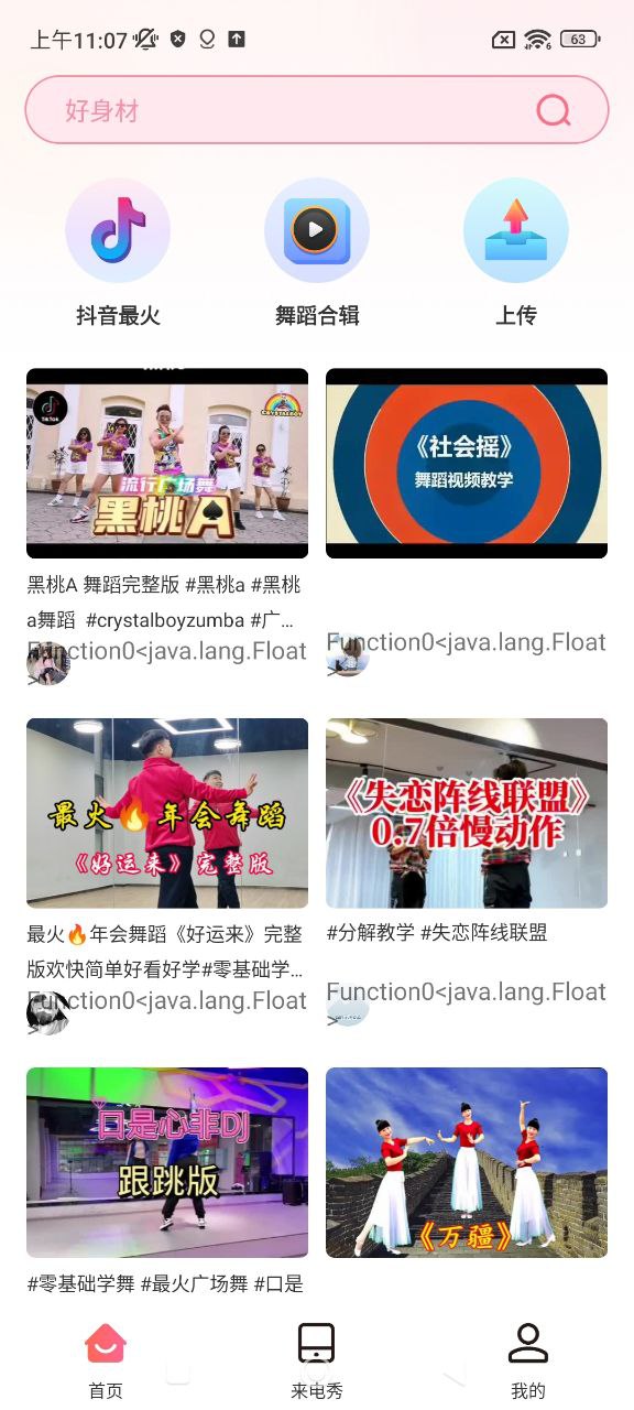 廣場舞大全