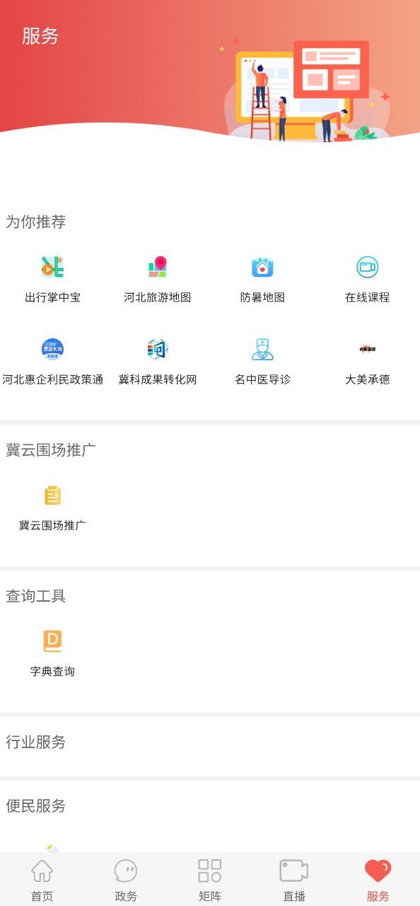 冀云圍場