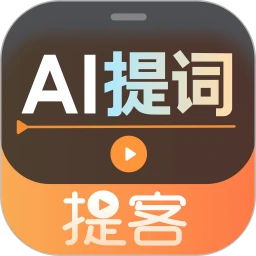 提詞器提詞