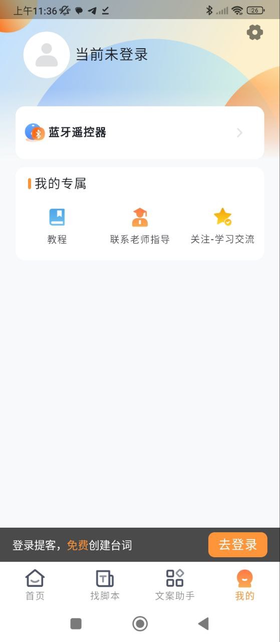 提詞器提詞