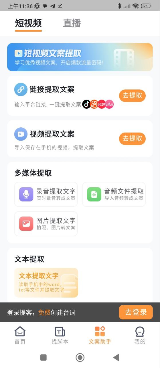 提詞器提詞