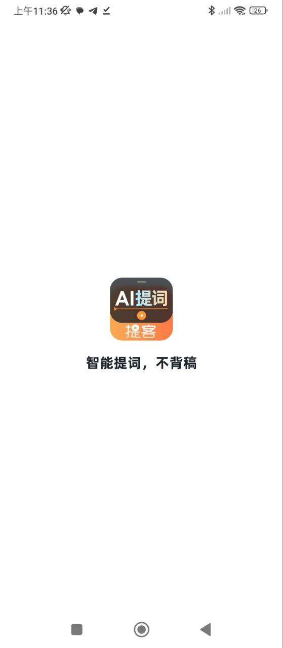 提詞器提詞