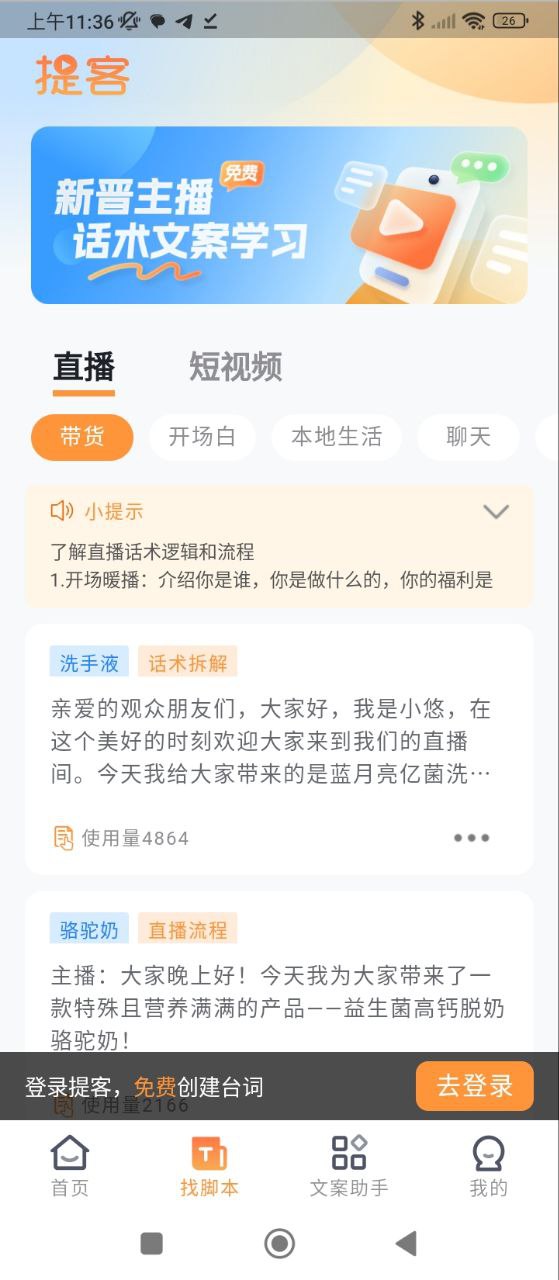 提詞器提詞