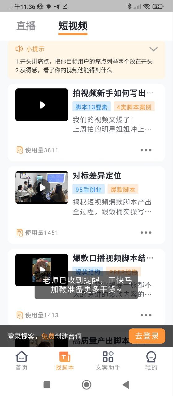 提詞器提詞