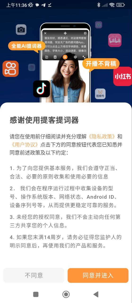 提詞器提詞