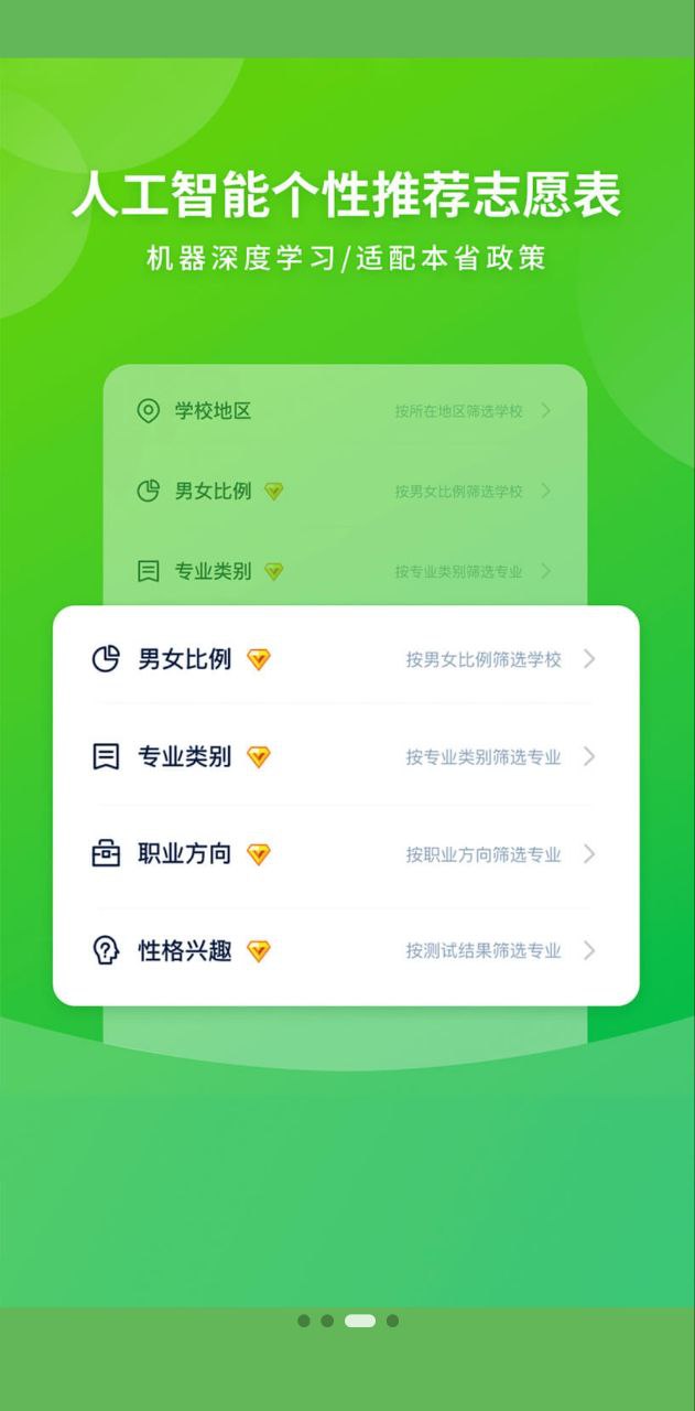 完美高考填報(bào)志愿