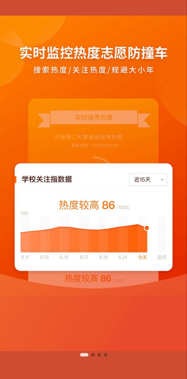 完美高考填報志愿