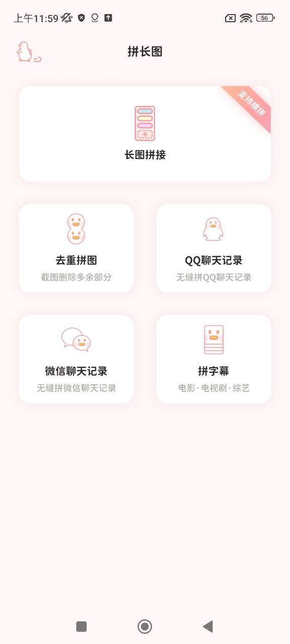 拼圖鴨相機