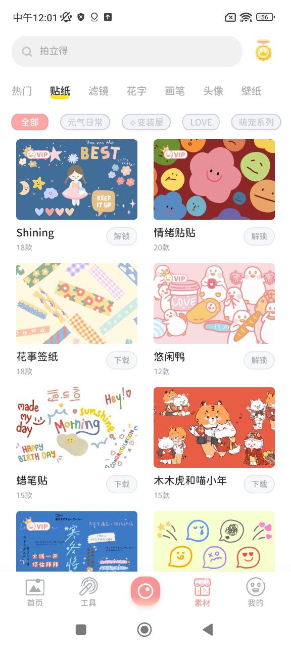 拼圖鴨相機(jī)