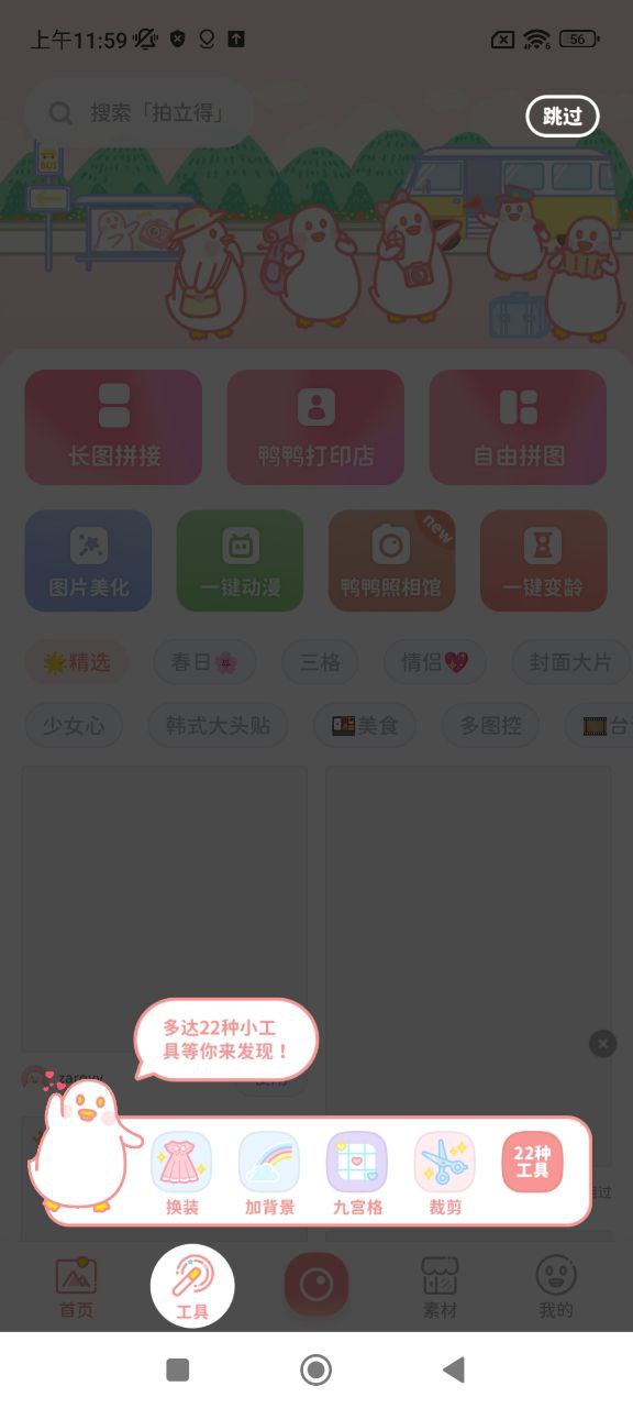 拼圖鴨相機