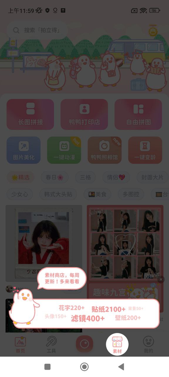 拼圖鴨相機
