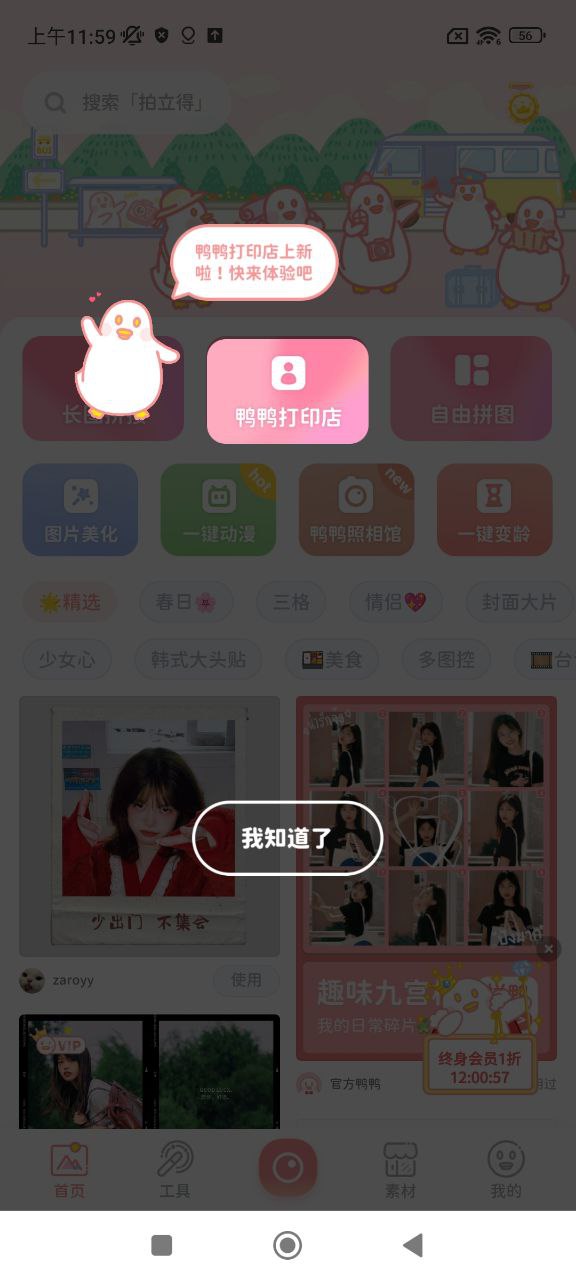 拼圖鴨相機