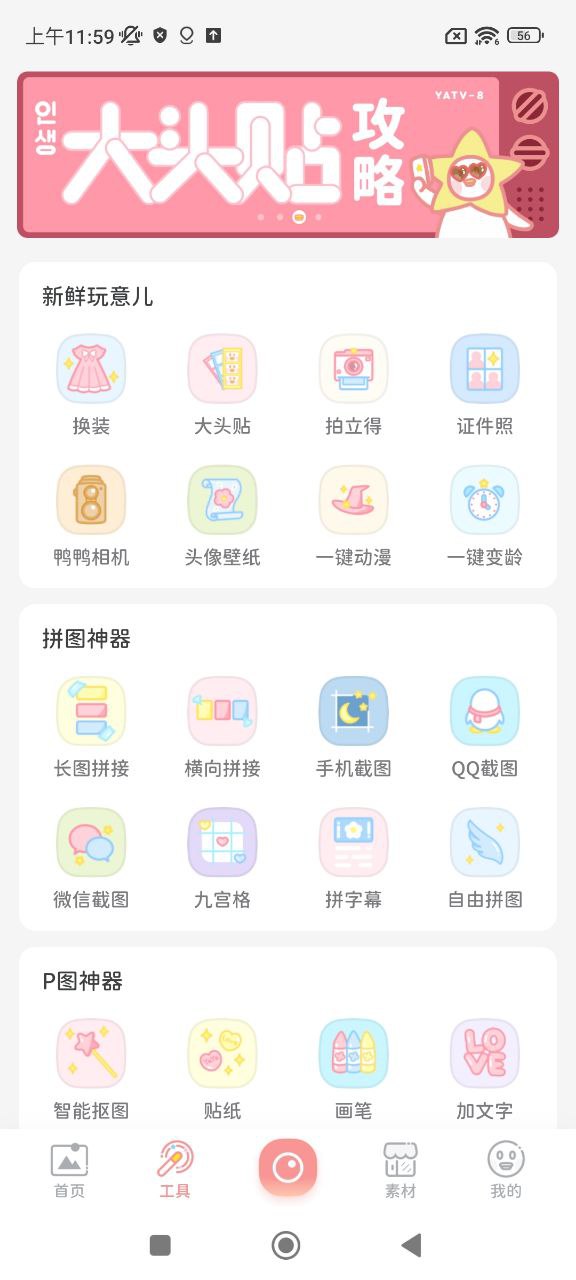 拼圖鴨相機