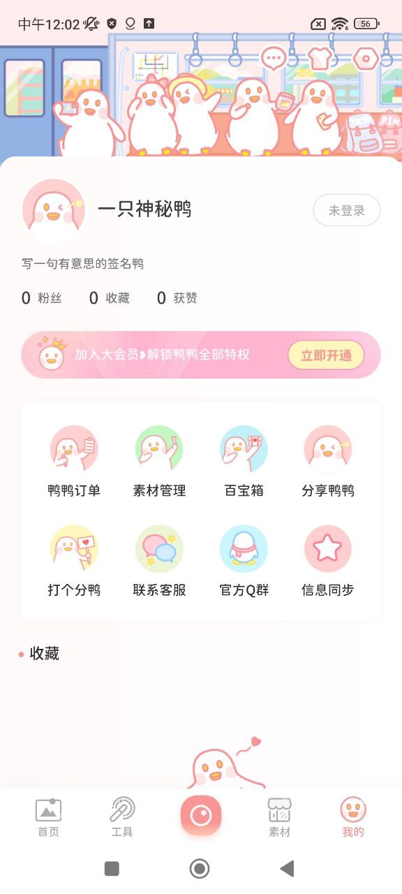 拼圖鴨相機