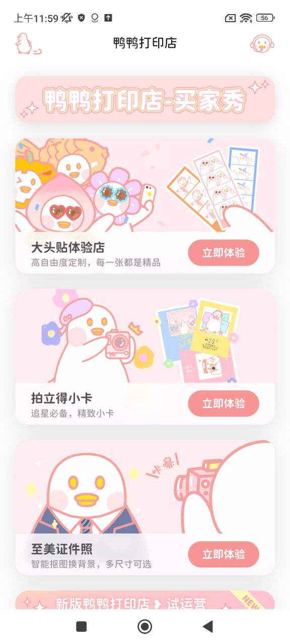 拼圖鴨相機