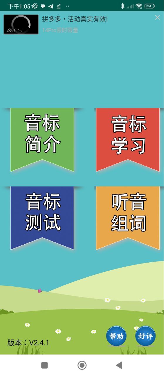 英語音標學習助手