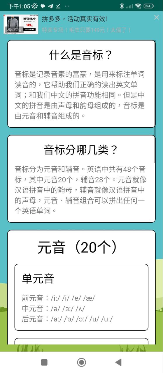 英語音標學習助手
