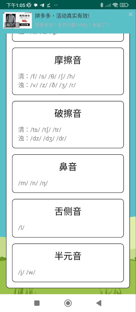英語音標學習助手