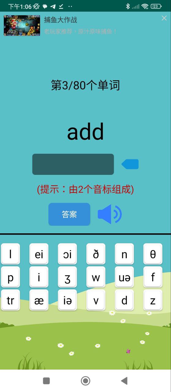 英語音標學習助手
