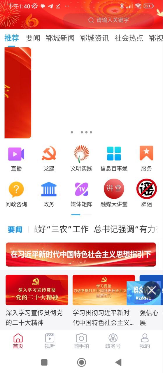 鄆城融媒