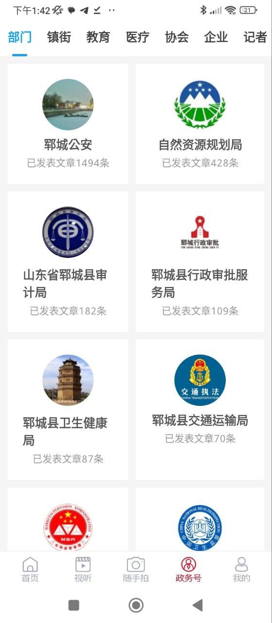 鄆城融媒