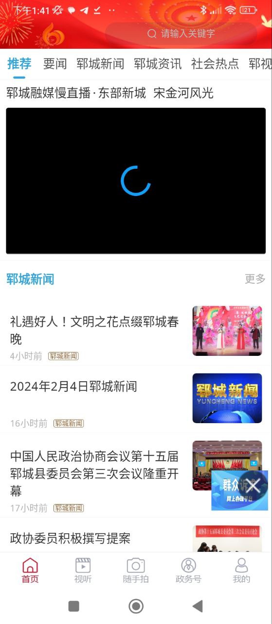 鄆城融媒