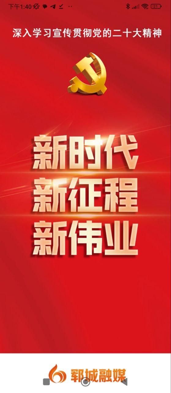 鄆城融媒
