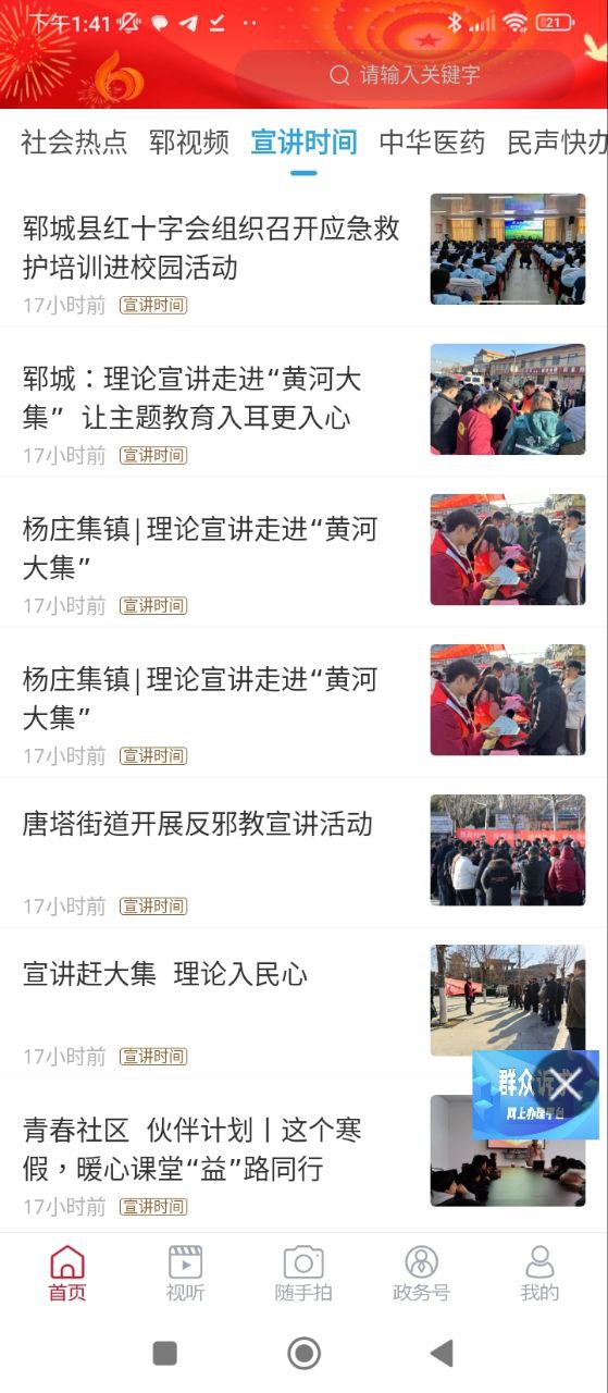 鄆城融媒